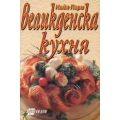 Великденска кухня Великденска кухня